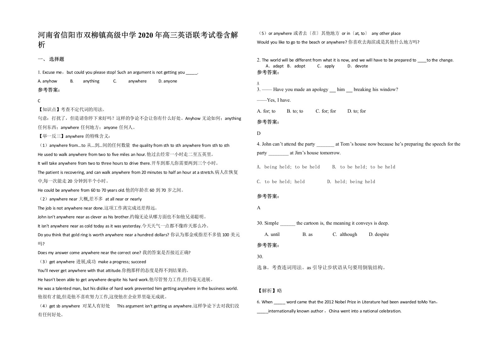 河南省信阳市双柳镇高级中学2020年高三英语联考试卷含解析