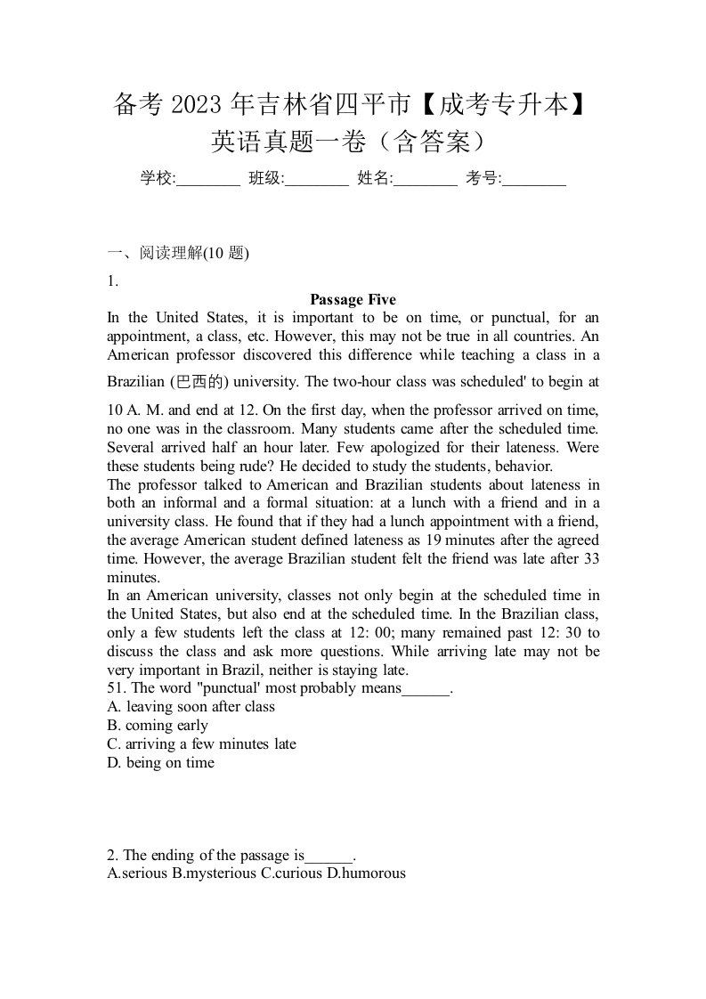 备考2023年吉林省四平市成考专升本英语真题一卷含答案