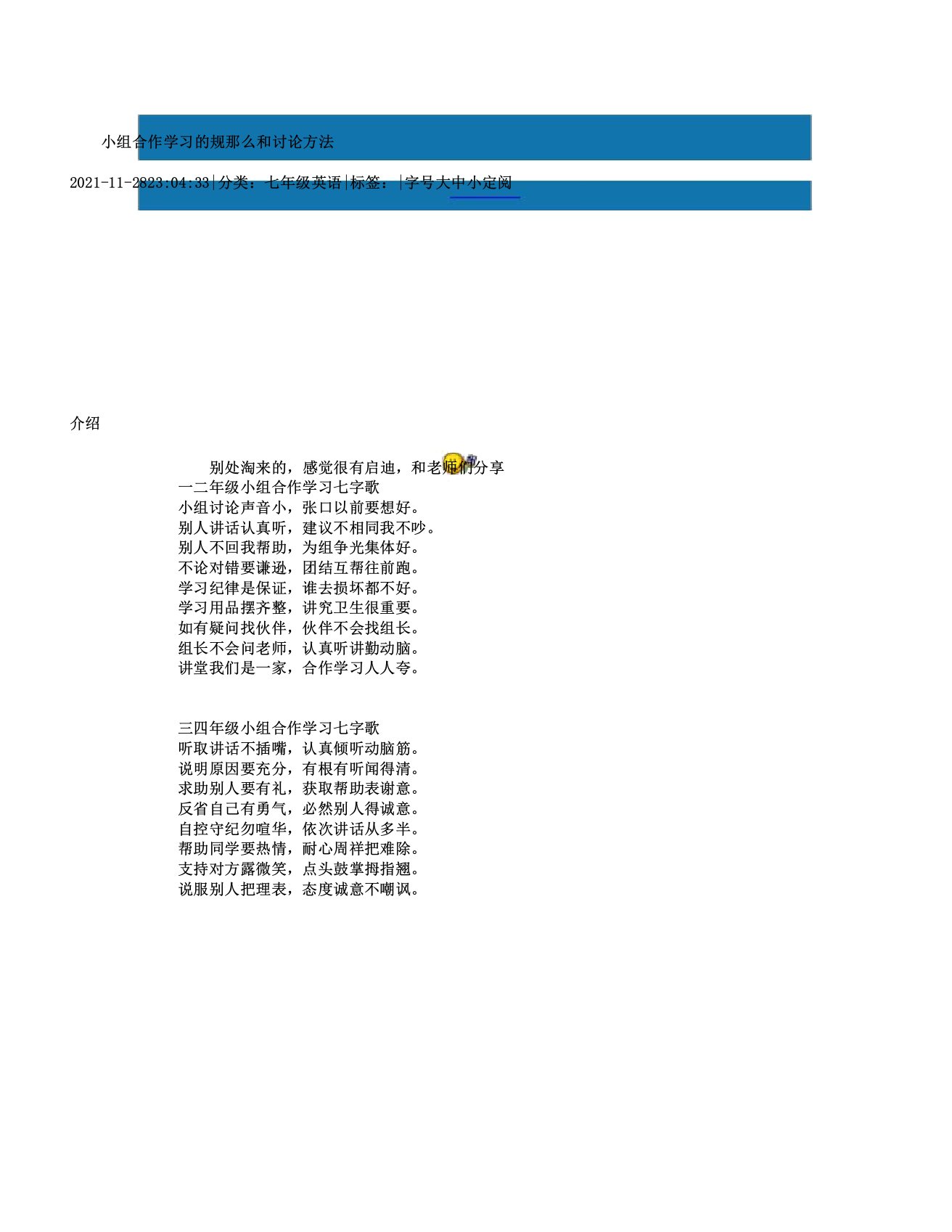 小组合作学习规则及评价办法