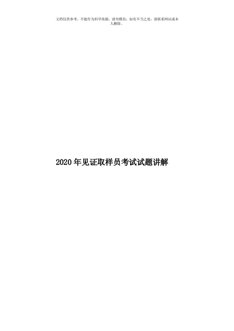 2020年度见证取样员考试试题讲解