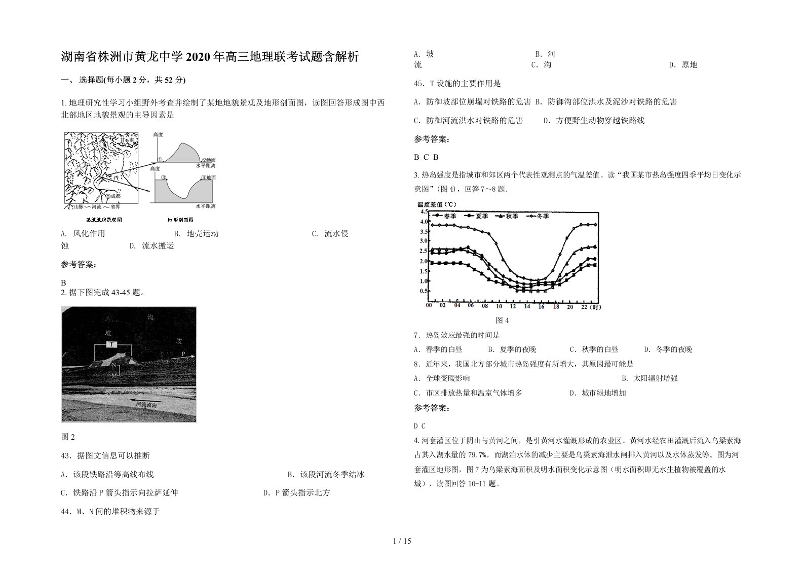 湖南省株洲市黄龙中学2020年高三地理联考试题含解析