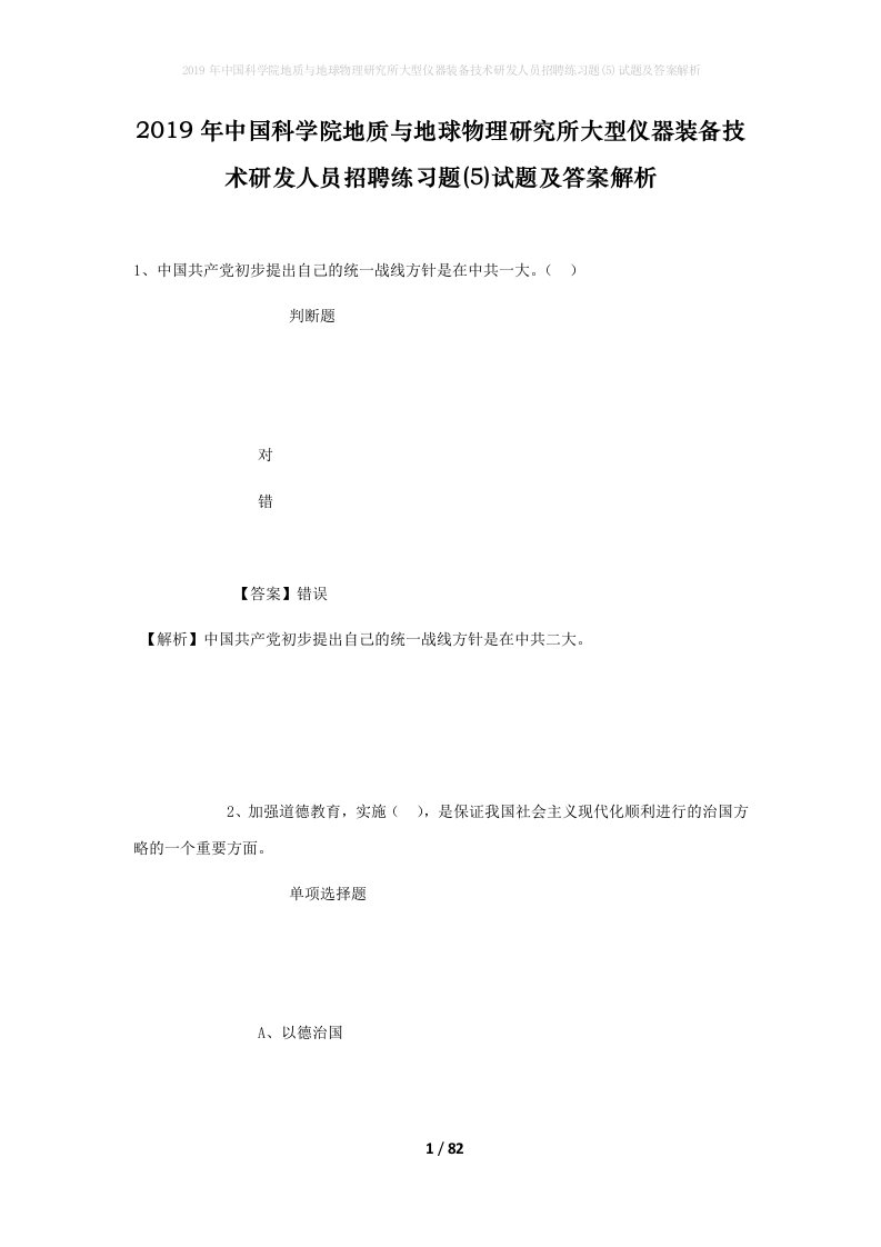 2019年中国科学院地质与地球物理研究所大型仪器装备技术研发人员招聘练习题5试题及答案解析