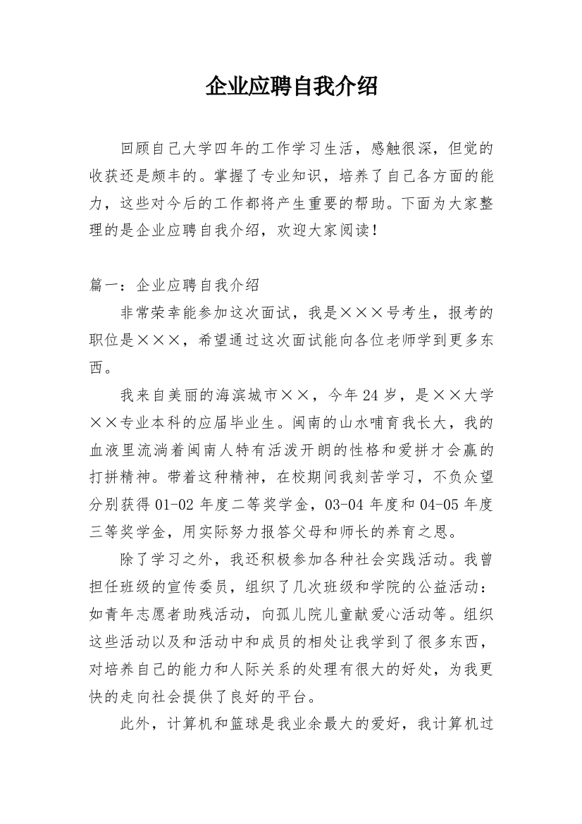 企业应聘自我介绍_3