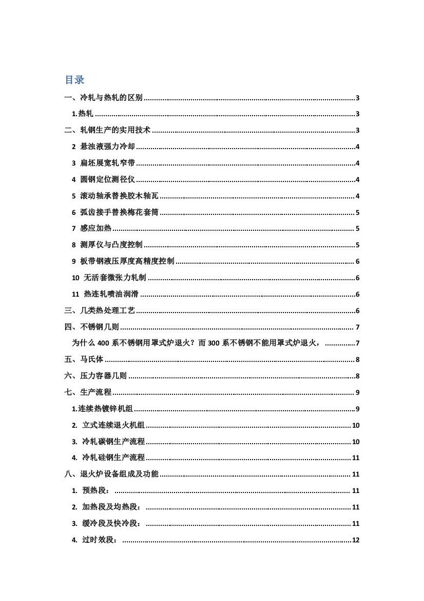 钢铁行业相关小知识持续更新中