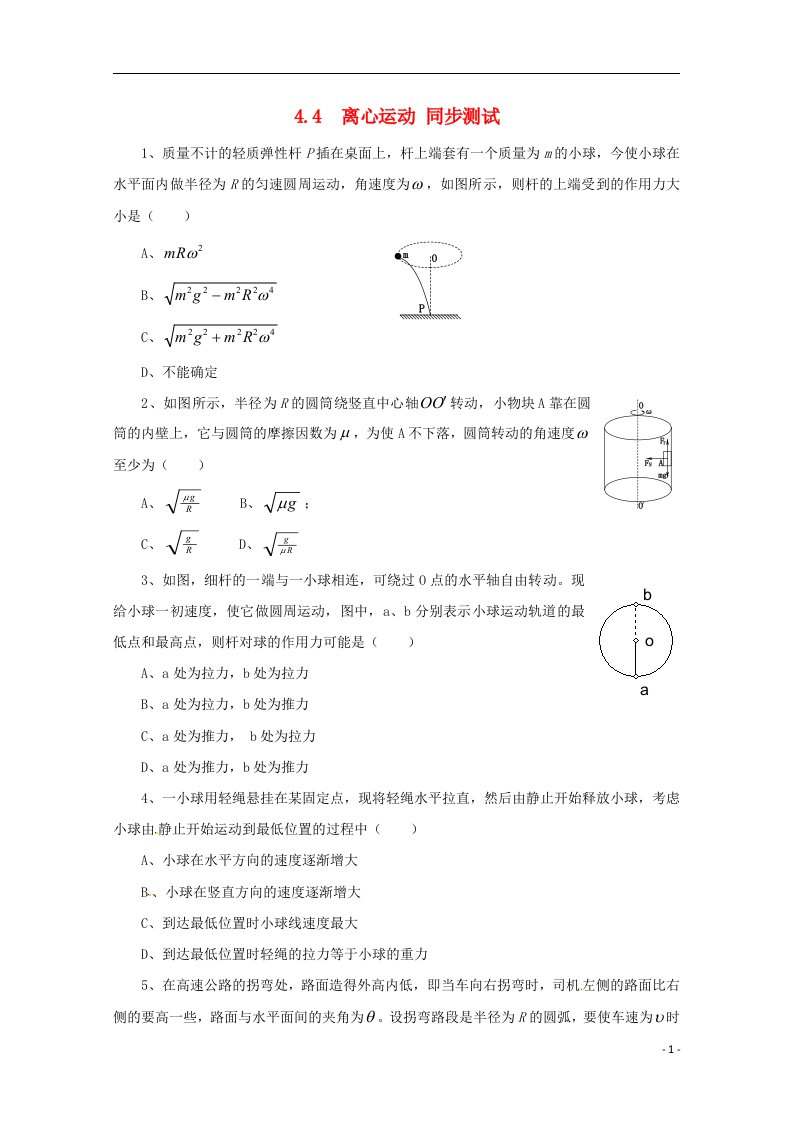 高中物理