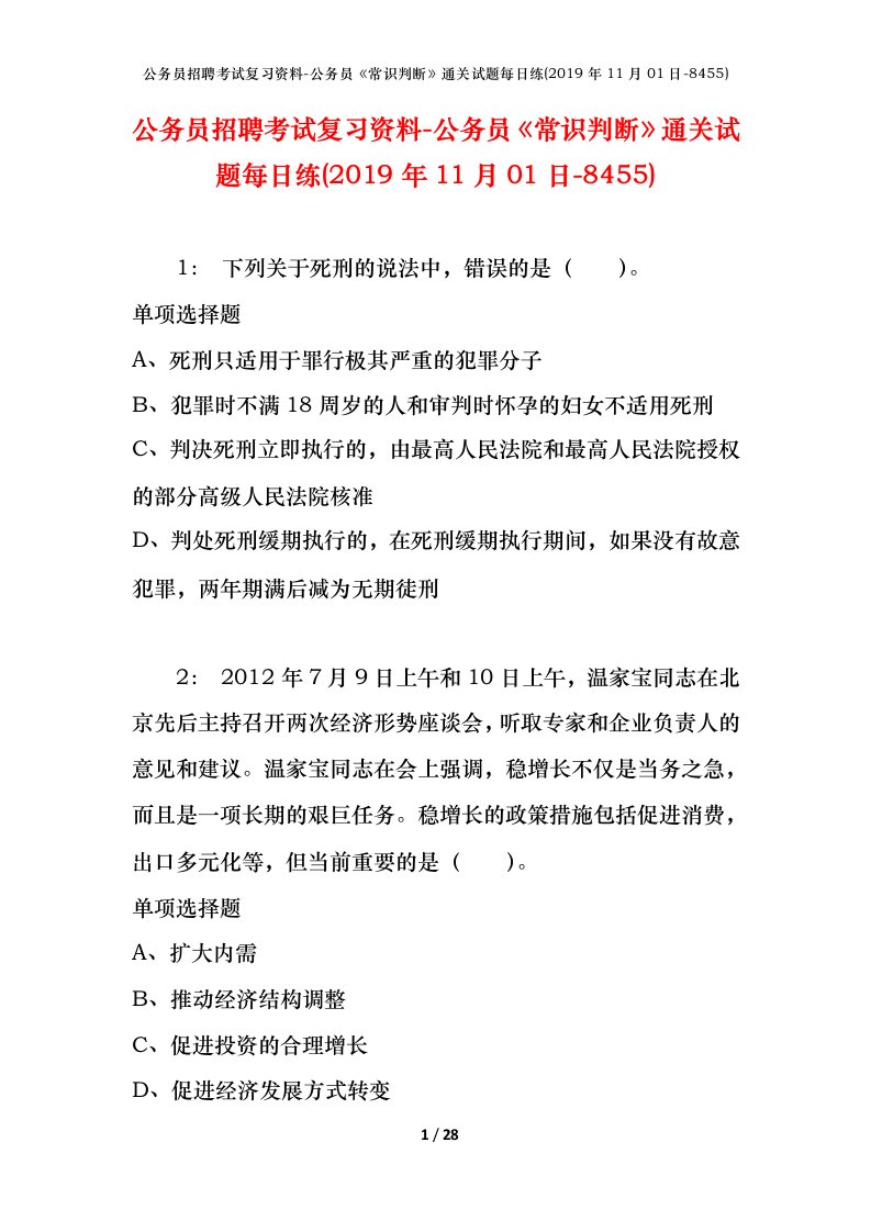 公务员招聘考试复习资料-公务员常识判断通关试题每日练2019年11月01日-8455