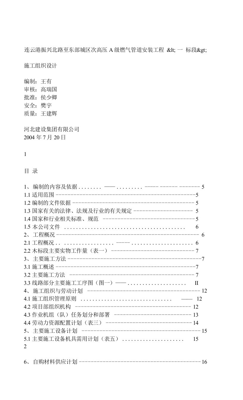 天然气管道施工组织设计