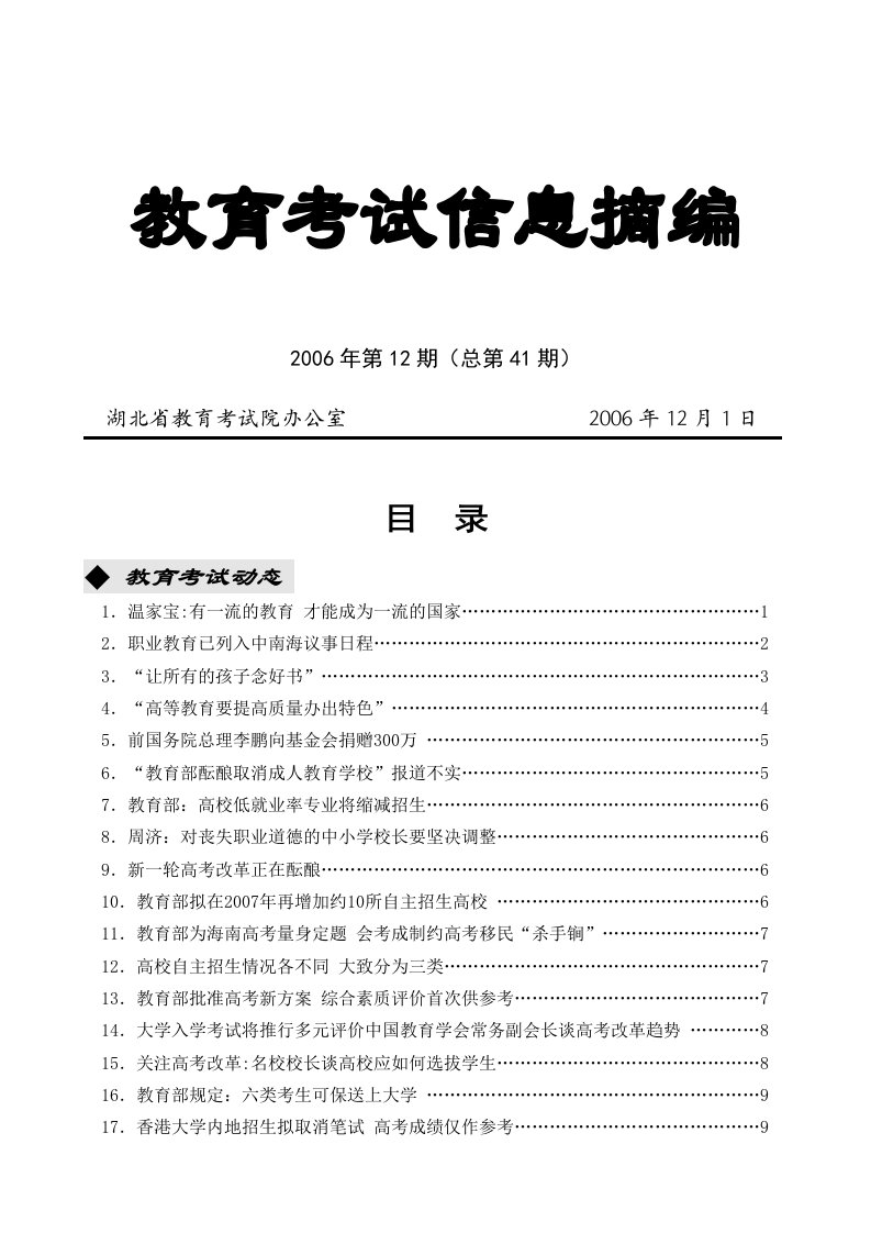 防高考移民低龄化海南全面清查外省转学初中生