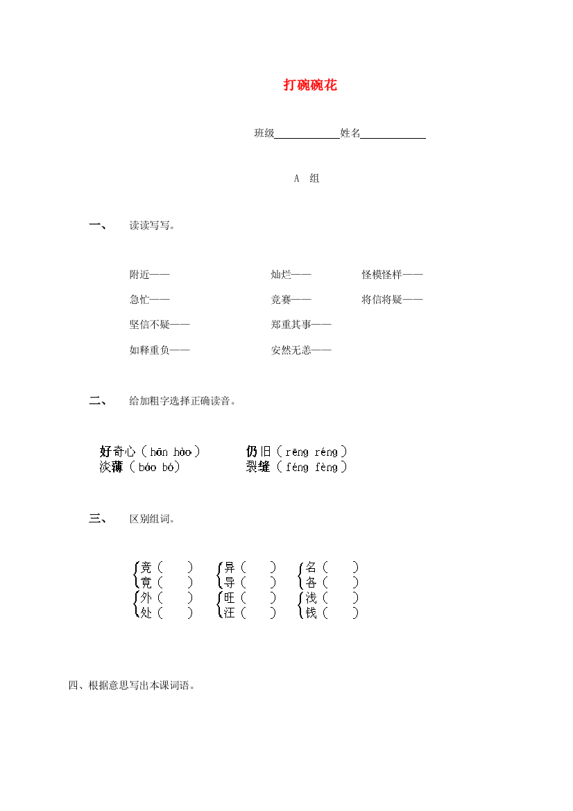 二年级语文下册