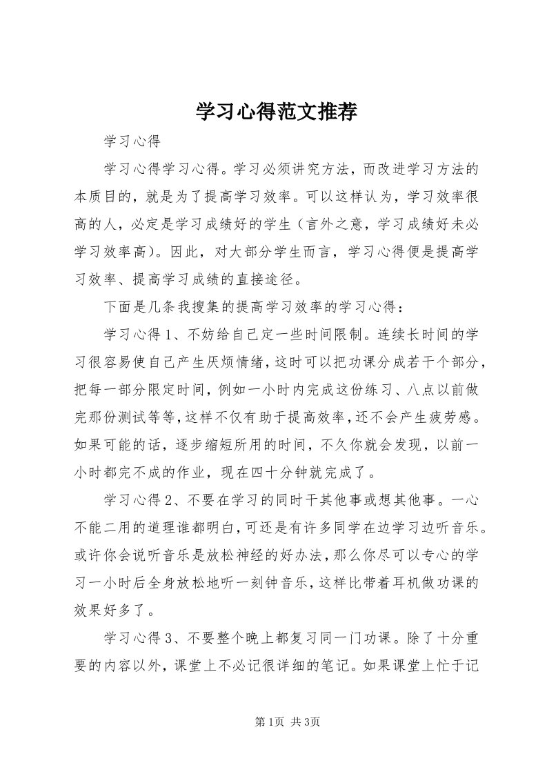 7学习心得范文推荐