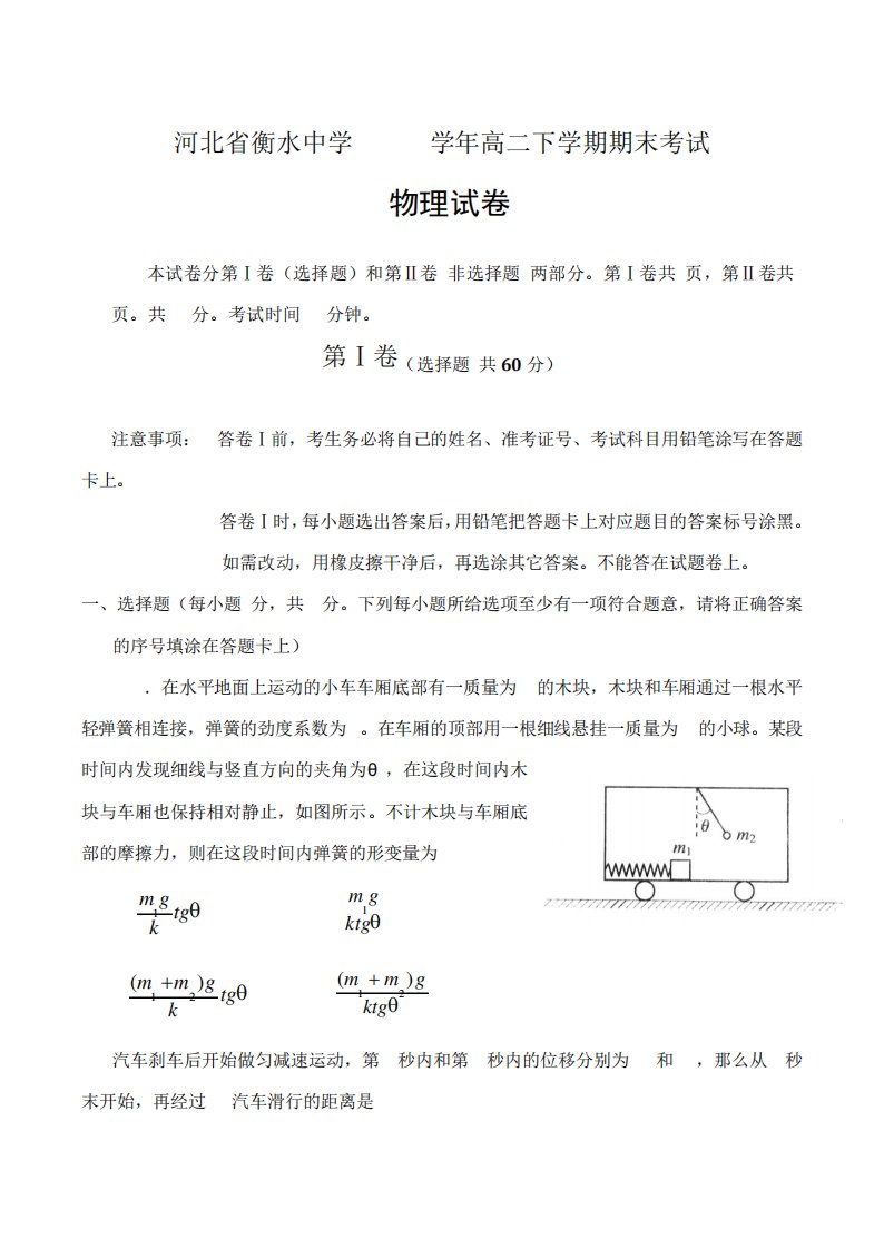 河北省衡水中学高二物理下学期期末考试试卷