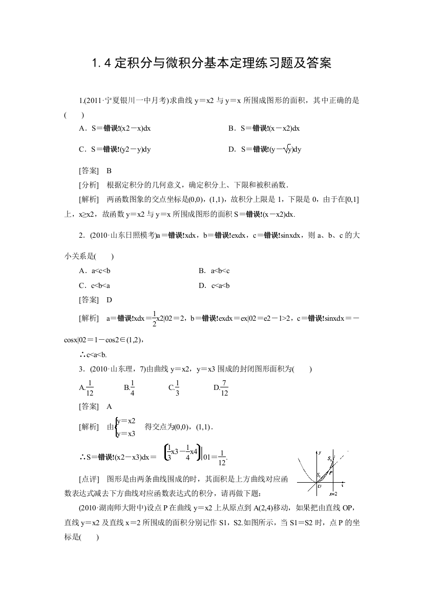 14定积分与微积分基本定理练习题及答案