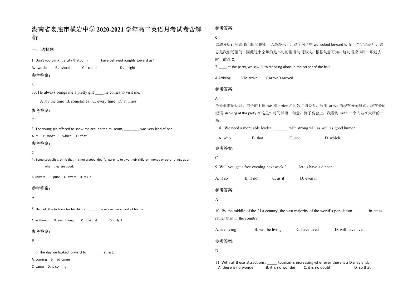 湖南省娄底市横岩中学2020-2021学年高二英语月考试卷含解析