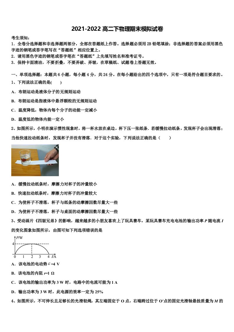 广东省肇庆市封开县江口中学2021-2022学年物理高二下期末学业水平测试模拟试题含解析