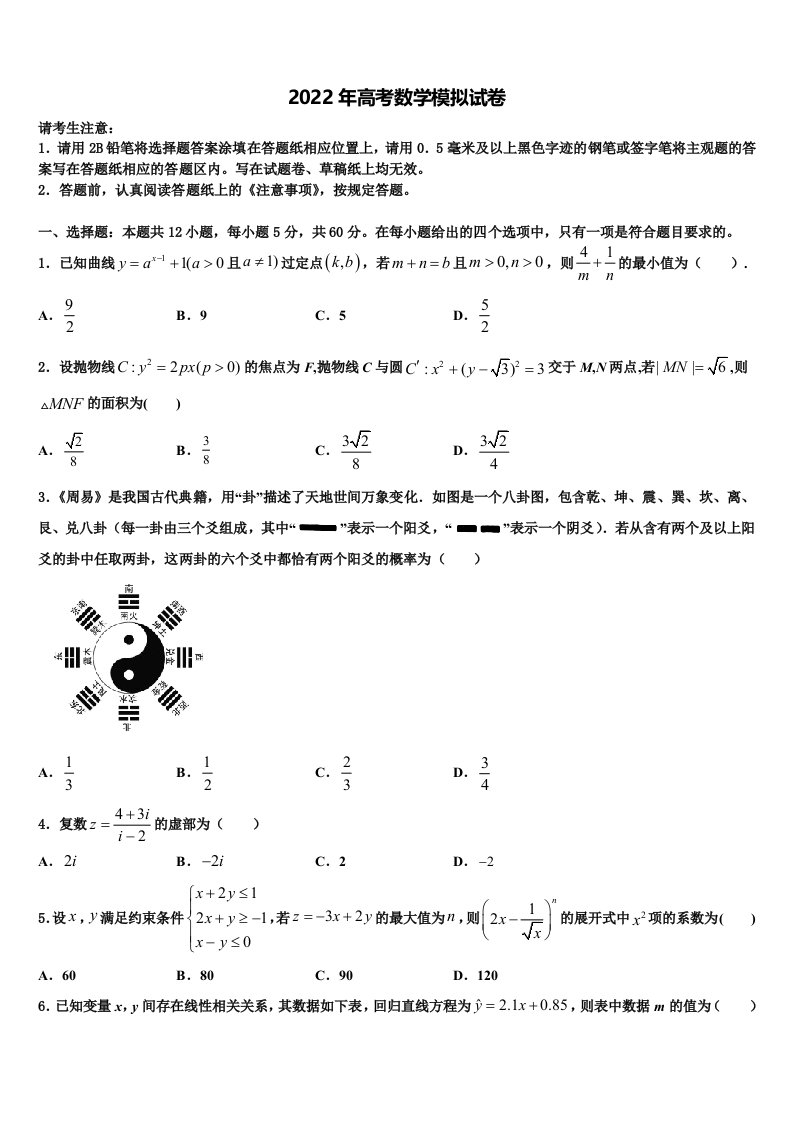 上海市复旦附中2022年高三下学期第六次检测数学试卷含解析