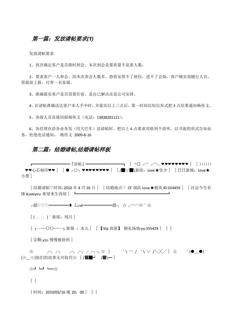 发放请帖要求(1)[修改版]