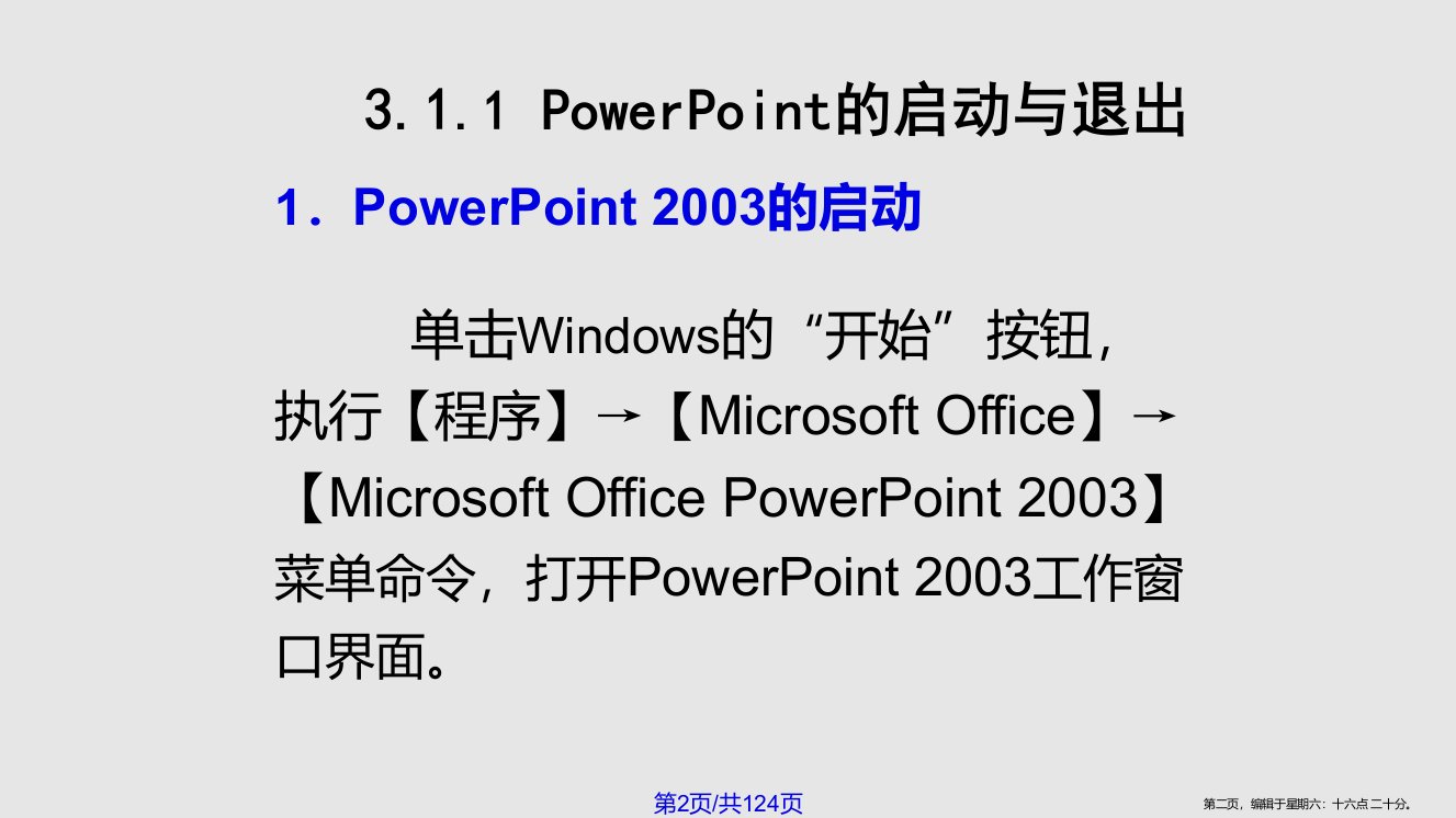 PowerPoint基本操作学习