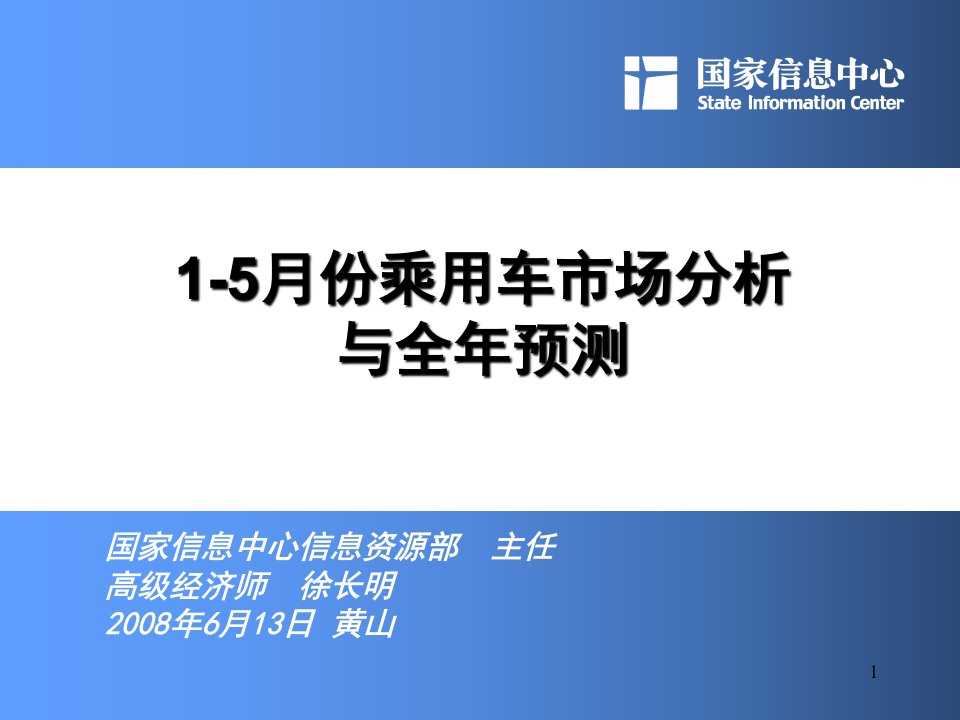 [精选]乘用车市场预测分析