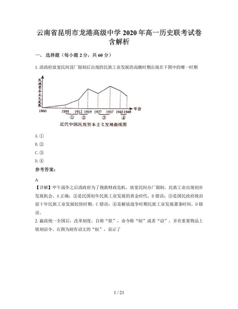 云南省昆明市龙港高级中学2020年高一历史联考试卷含解析