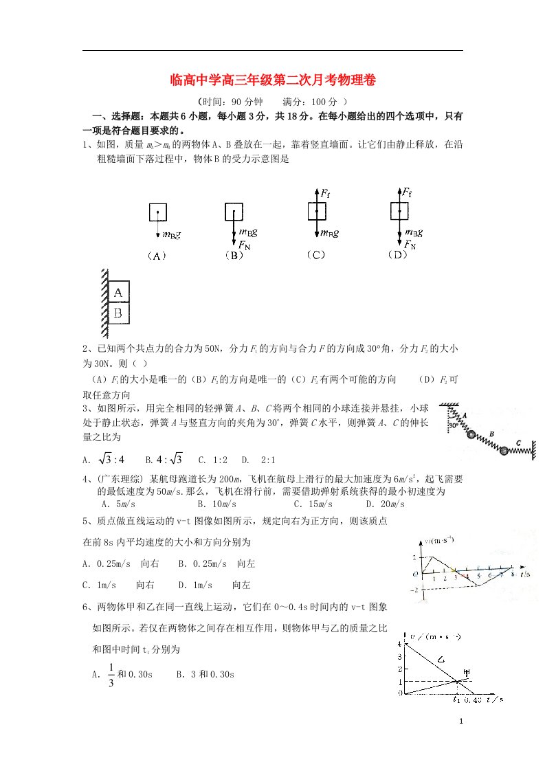 海南省临高中学高三物理上学期第二次月考试题（无答案）新人教版