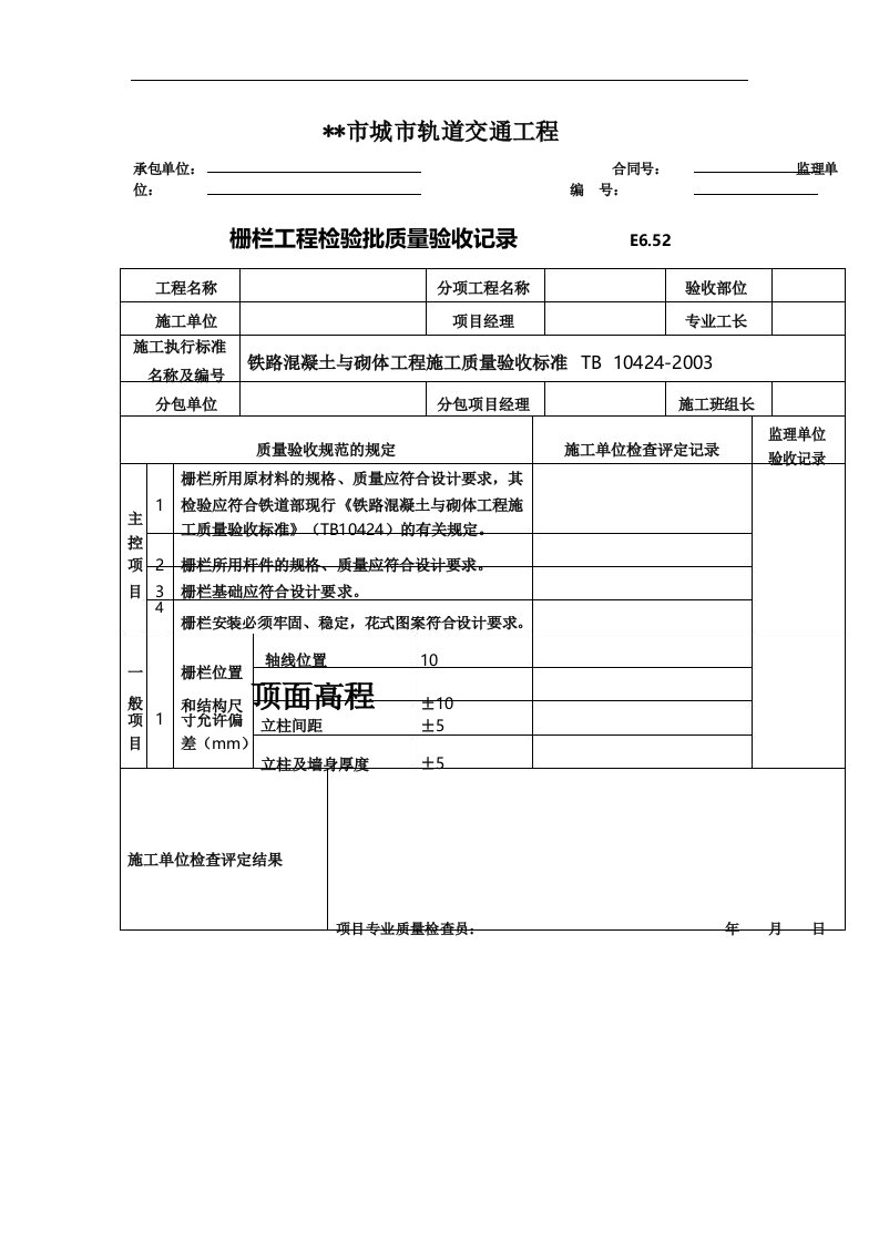 栅栏工程检验批质量验收记录