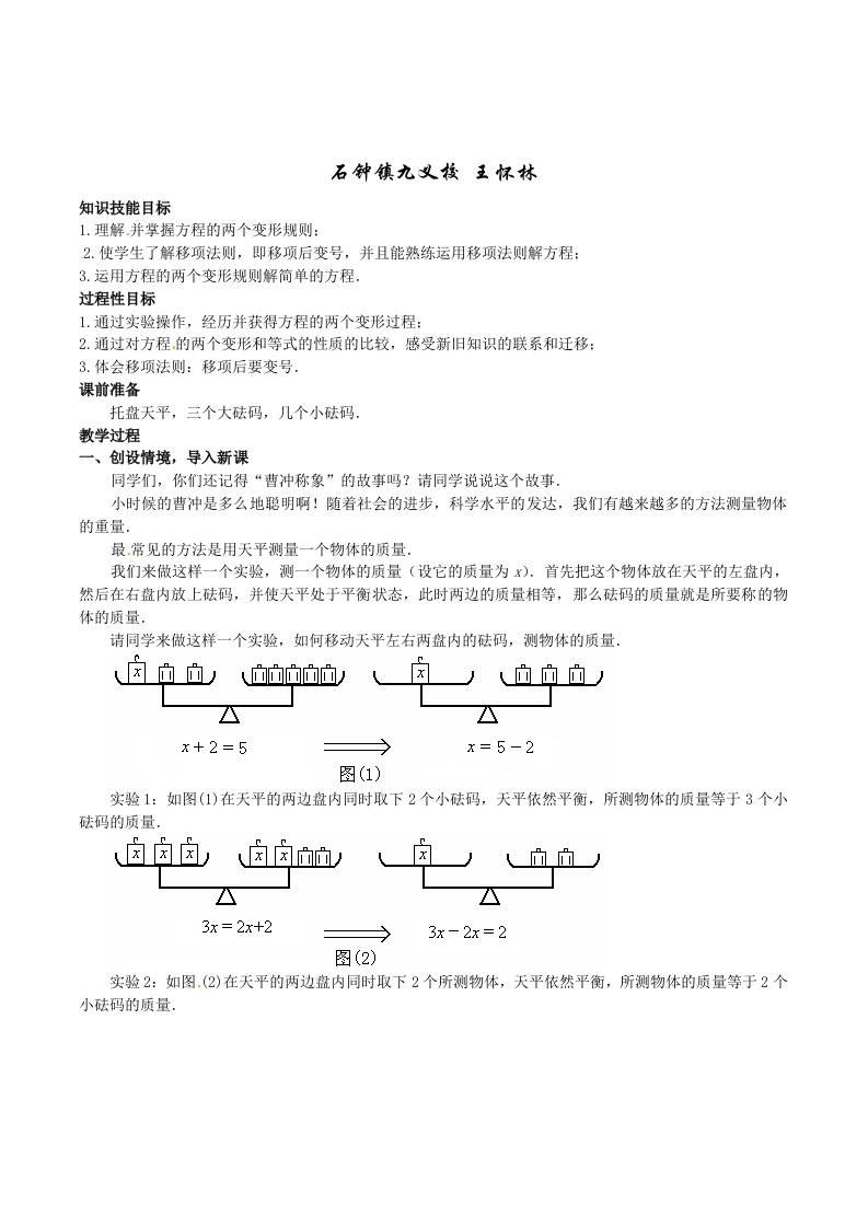 七年级数学下册6.2.1方程的简单变形(一)教案