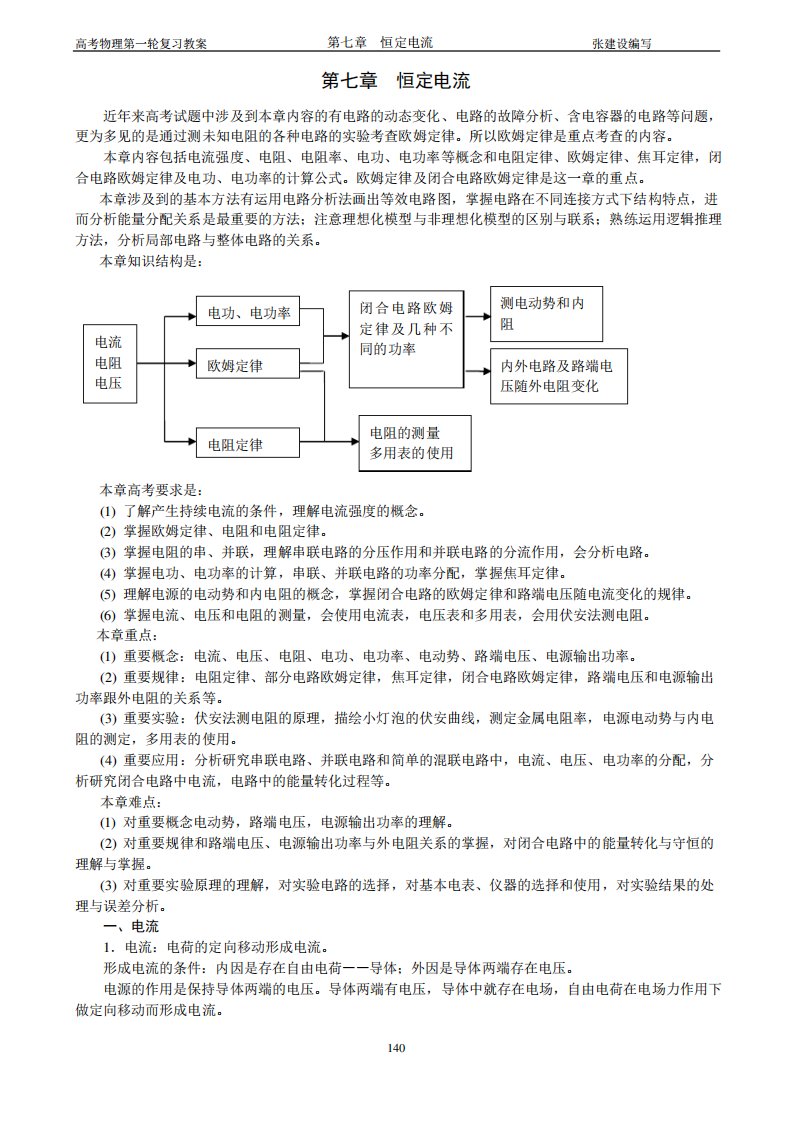 高考物理第一轮复习教案