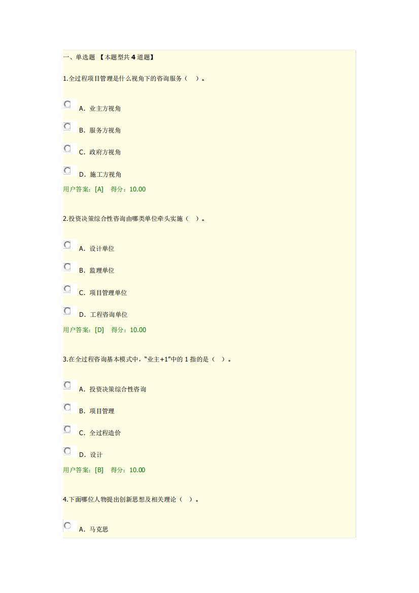 教育试题及答案(全过程工程咨询内容解读和项目实践)7’