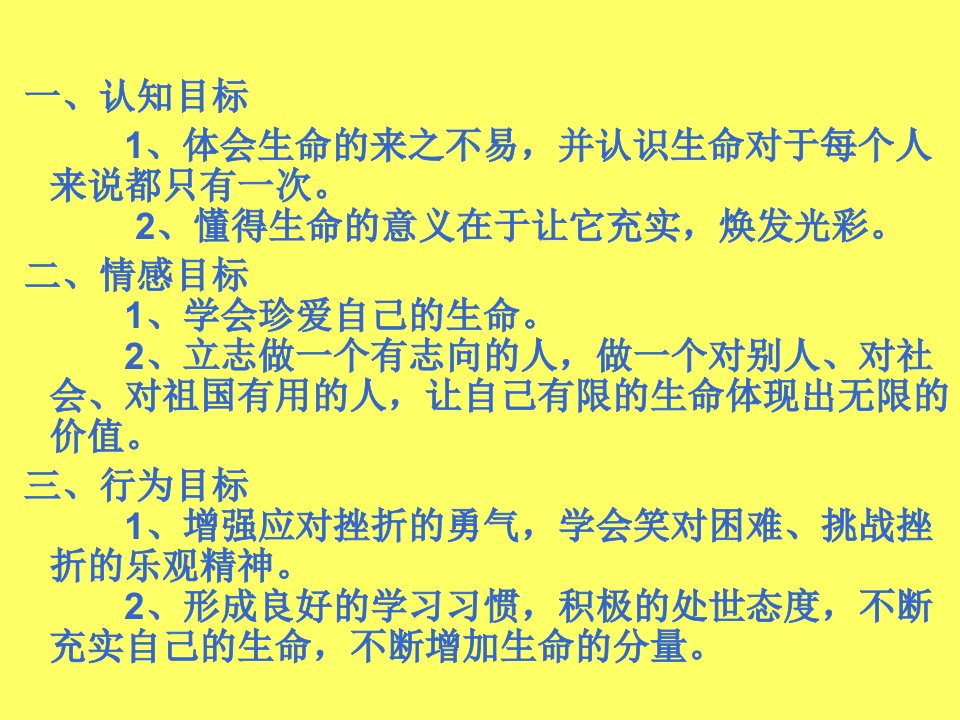 珍惜生命健康成长小学六年级主题班会课件