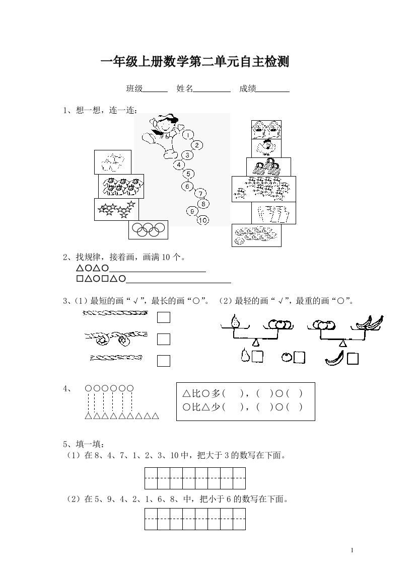 一年级上册数学第二单元自主检测