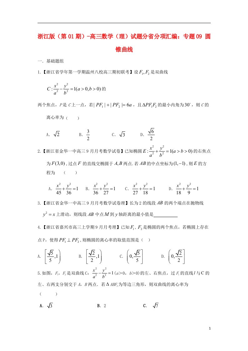 高三数学