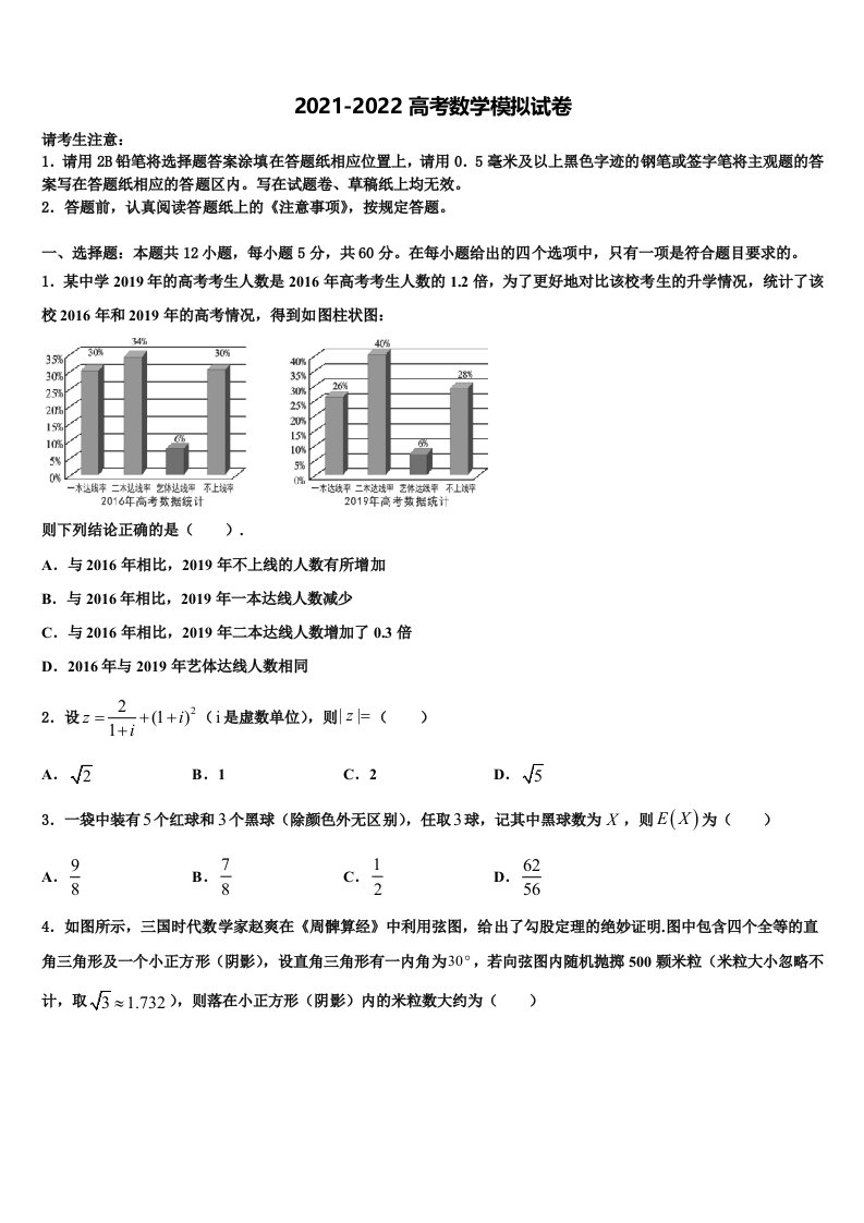 2021-2022学年山东省青岛市开发区高三下学期联合考试数学试题含解析