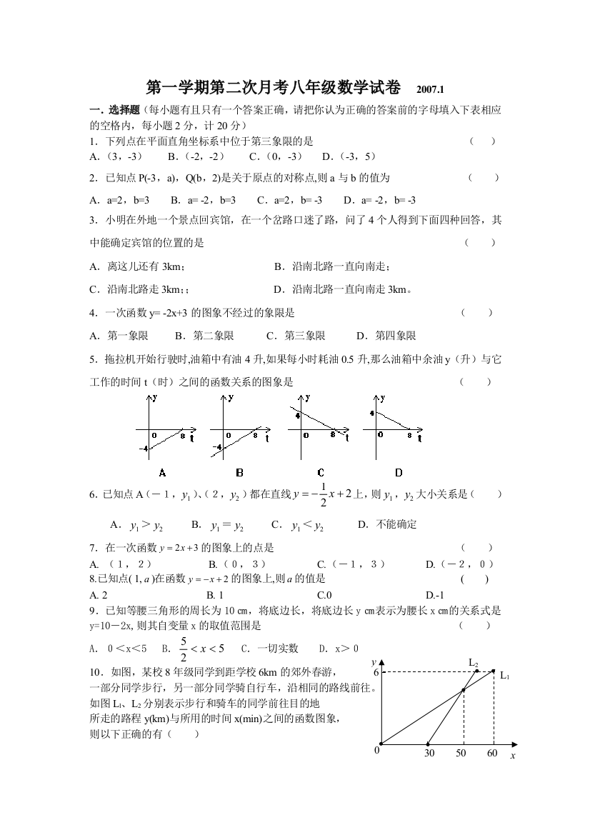 【小学中学教育精选】常州市新北区魏村中学月考试卷(资源整合而成)