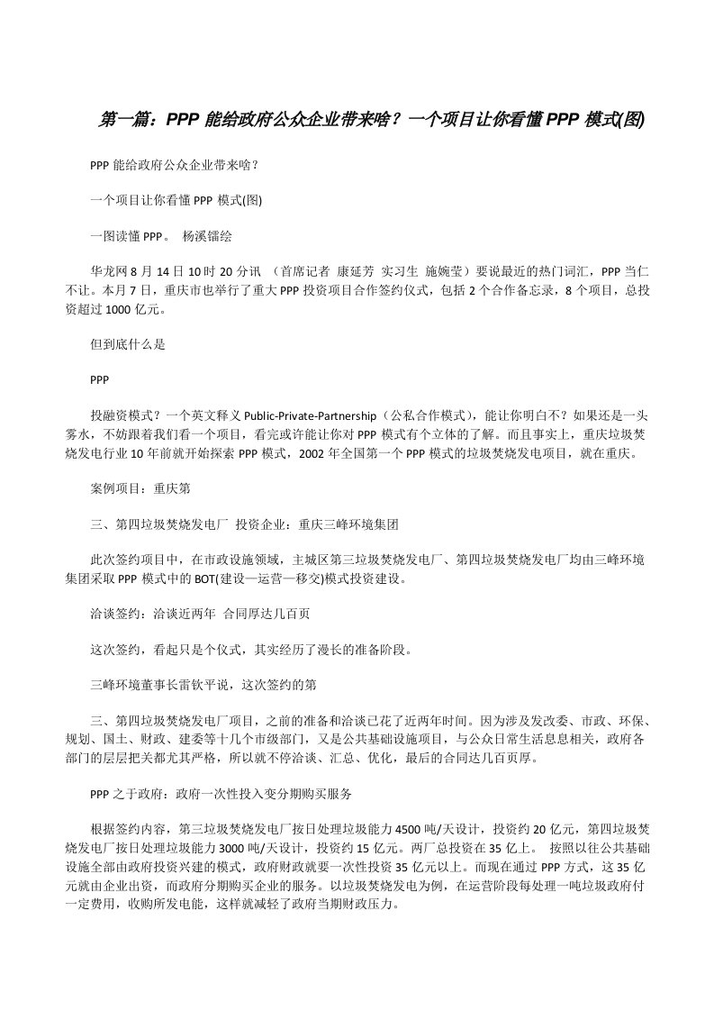 PPP能给政府公众企业带来啥？一个项目让你看懂PPP模式(图)（大全5篇）[修改版]