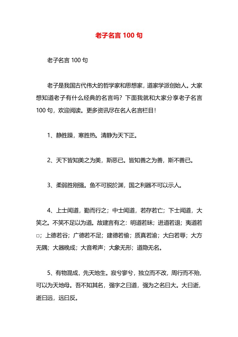 老子名言100句