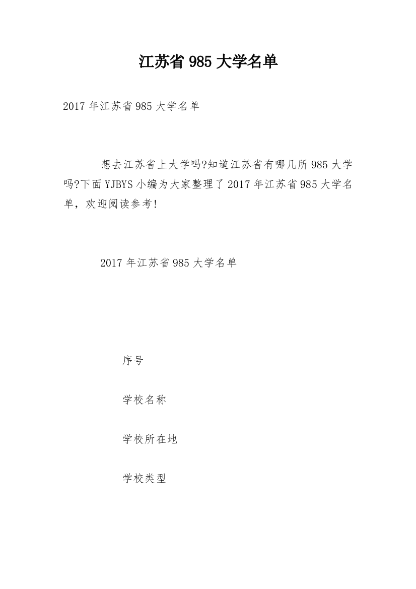 江苏省985大学名单