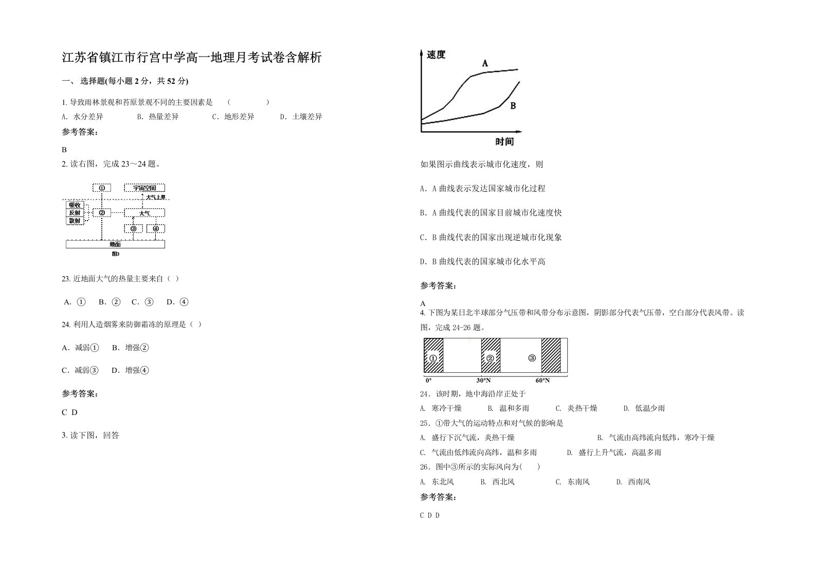 江苏省镇江市行宫中学高一地理月考试卷含解析