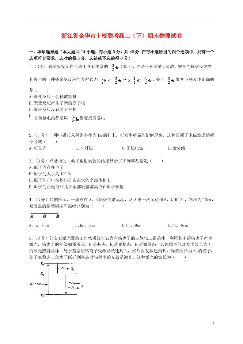 浙江省金华十校高二物理学期期末考试试题