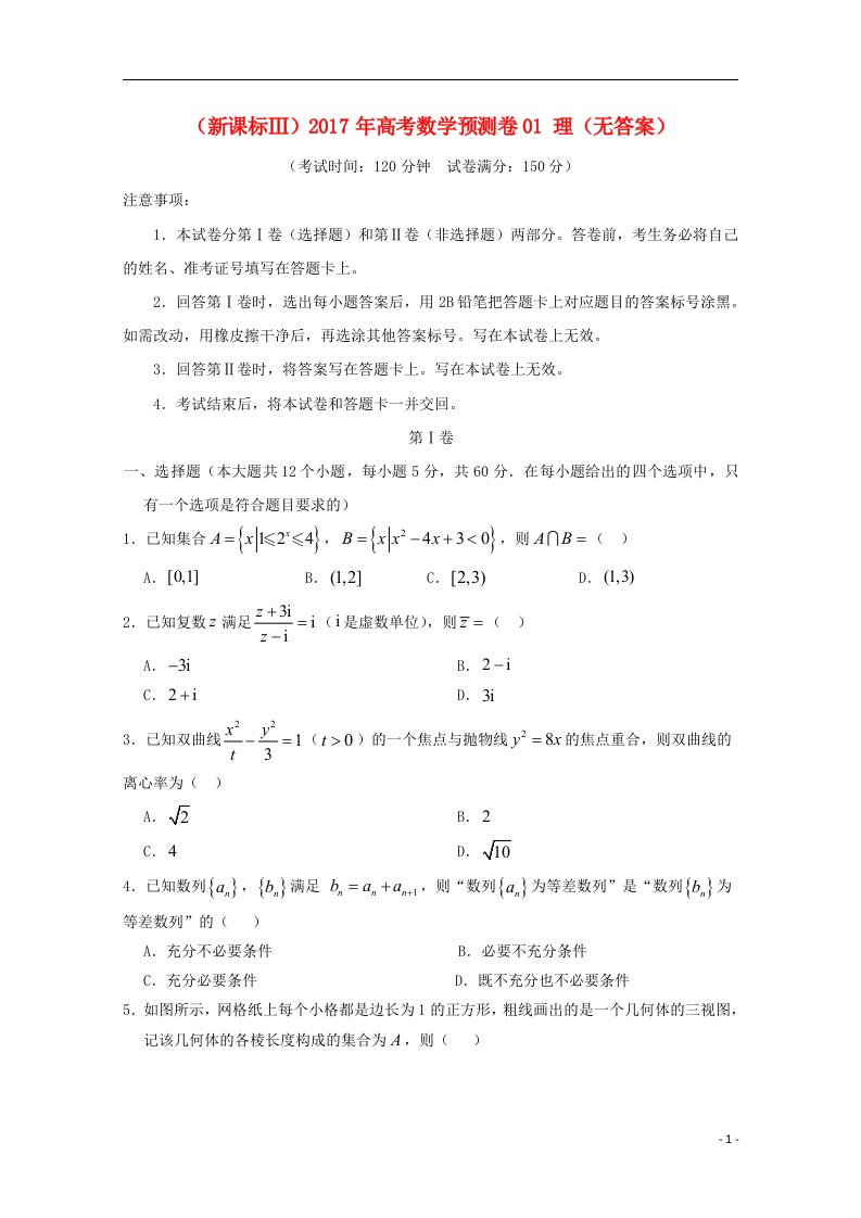 高考数学预测卷01