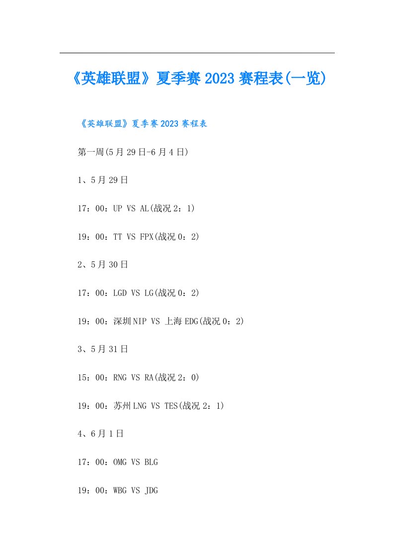 《英雄联盟》夏季赛赛程表(一览)