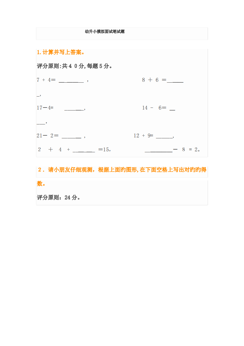 2023年幼升小模拟面试笔试题