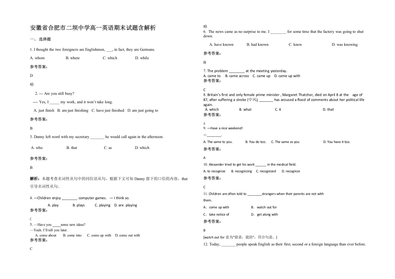 安徽省合肥市二坝中学高一英语期末试题含解析