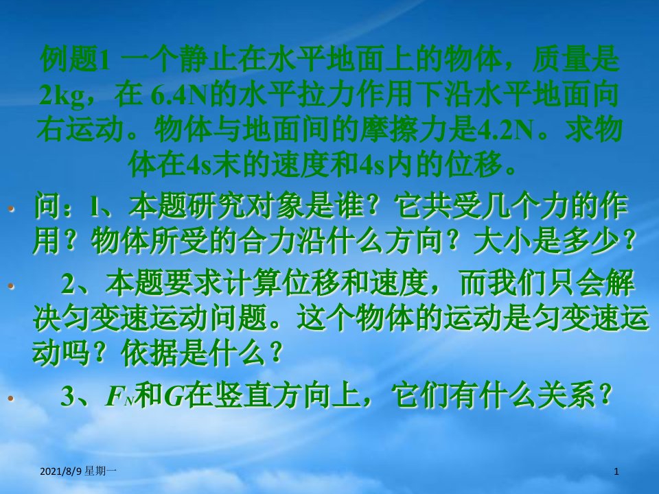 人教版第三章用牛顿定律解决问题课件示例人教