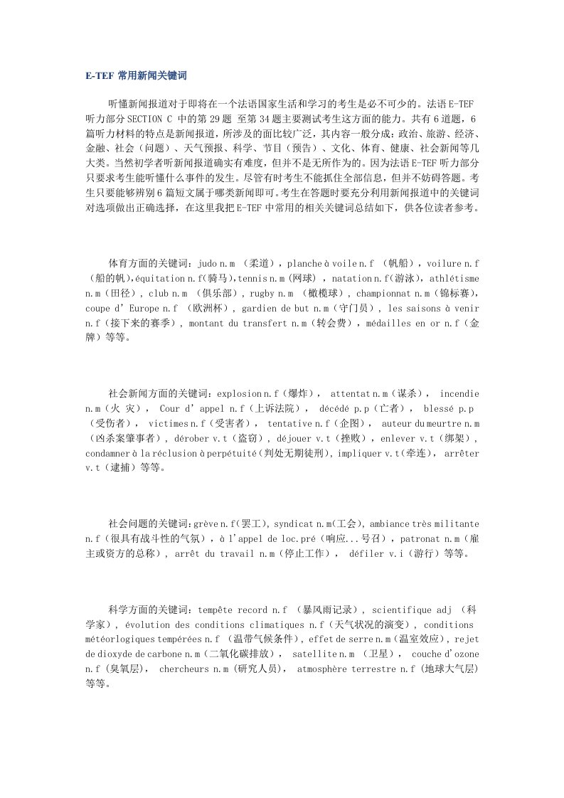 法语tef新闻词汇告示牌