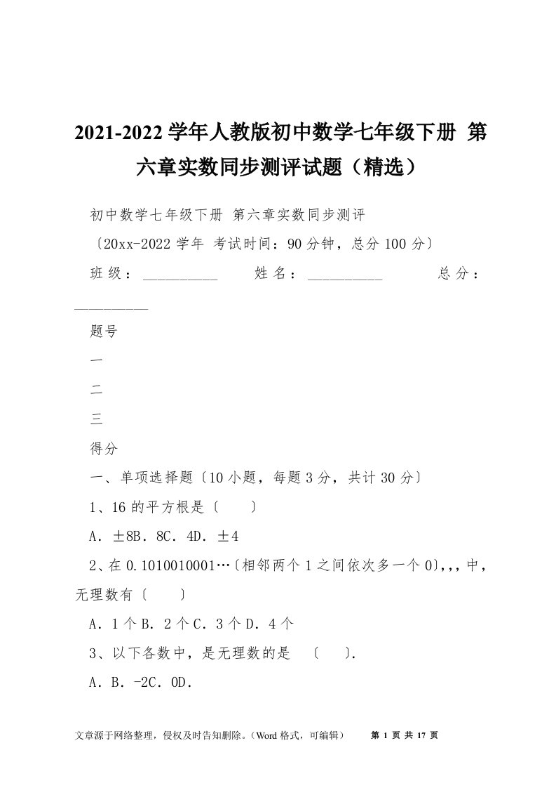 2021-2022学年人教版初中数学七年级下册