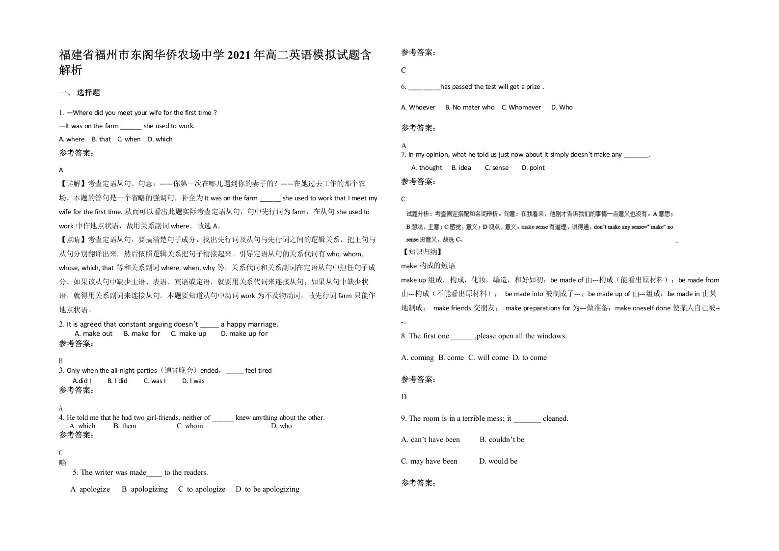 福建省福州市东阁华侨农场中学2021年高二英语模拟试题含解析