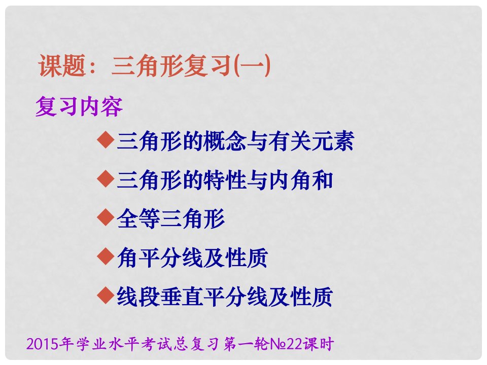 云南省昆明市西山区团结中考数学学业水平考试第一轮总复习