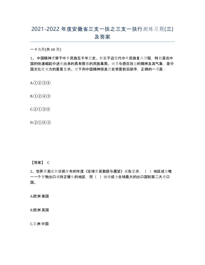 2021-2022年度安徽省三支一扶之三支一扶行测练习题三及答案