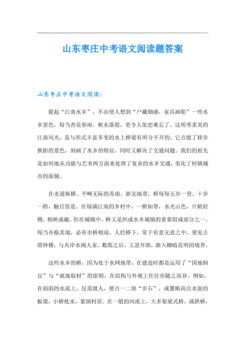 山东枣庄中考语文阅读题答案