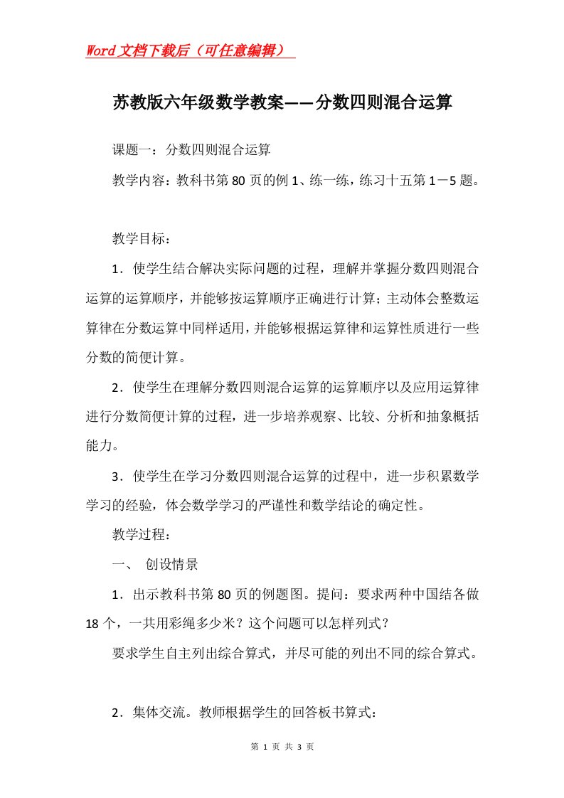 苏教版六年级数学教案分数四则混合运算